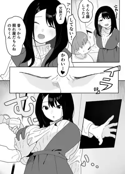 叔母に初恋の責任を取ってもらう話 10