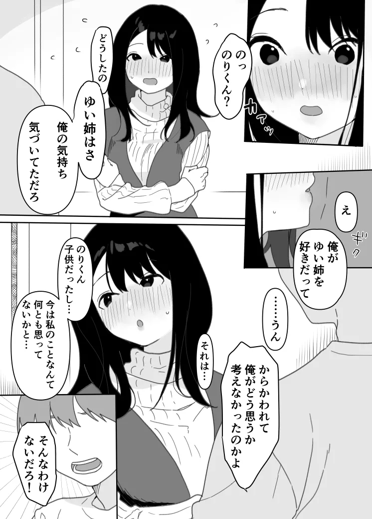 叔母に初恋の責任を取ってもらう話 - Page 11