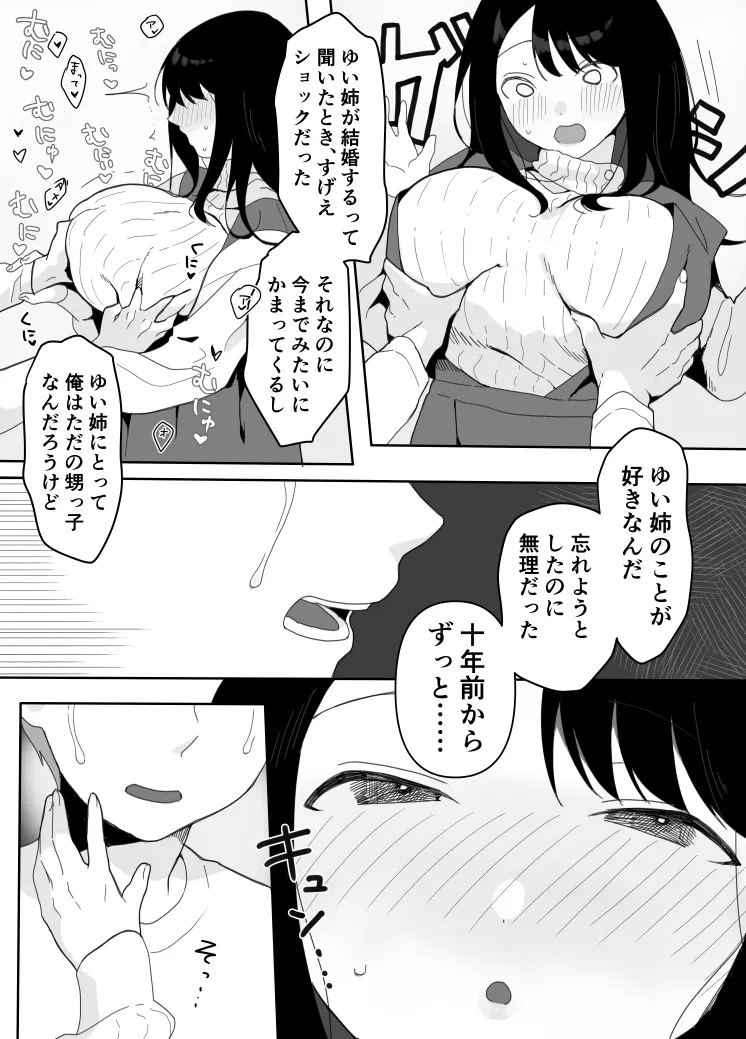 叔母に初恋の責任を取ってもらう話 - Page 12