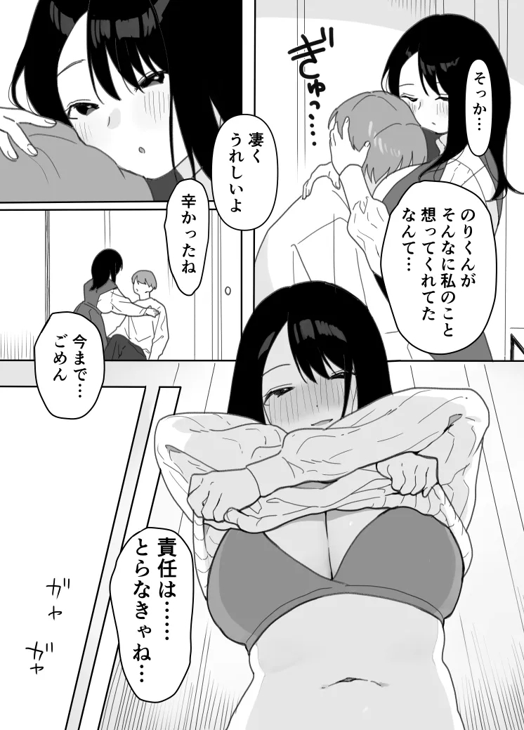 叔母に初恋の責任を取ってもらう話 - Page 13
