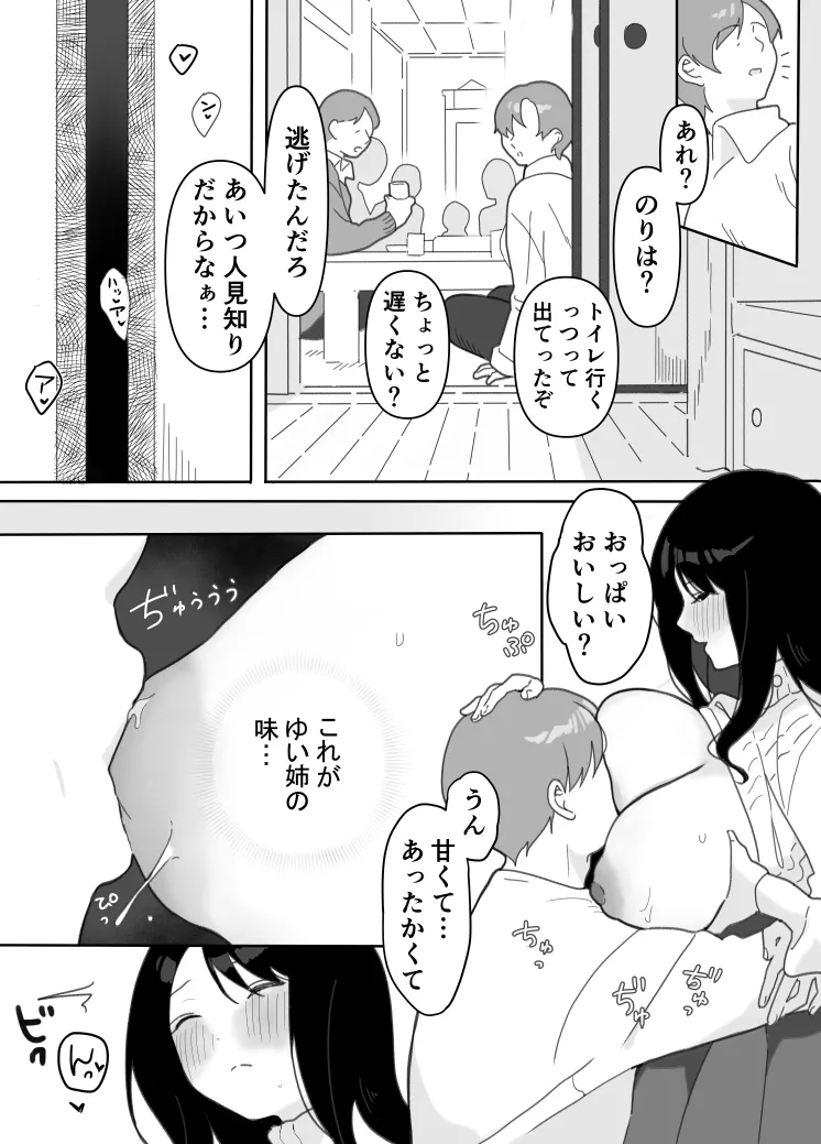 叔母に初恋の責任を取ってもらう話 - Page 14