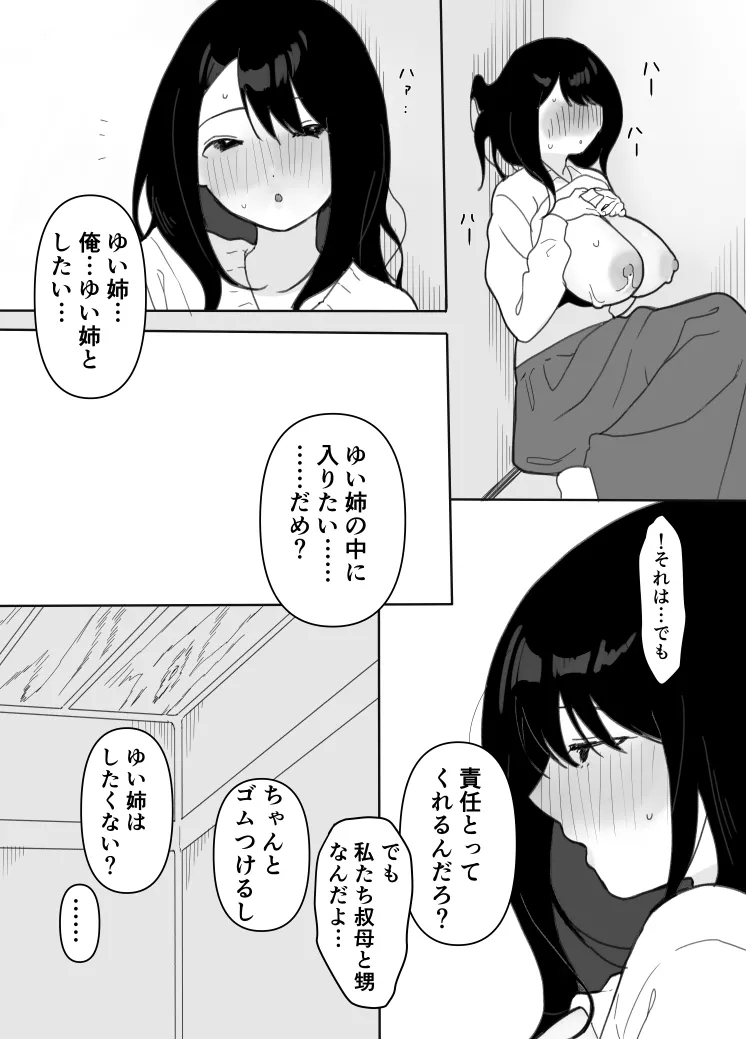 叔母に初恋の責任を取ってもらう話 - Page 19