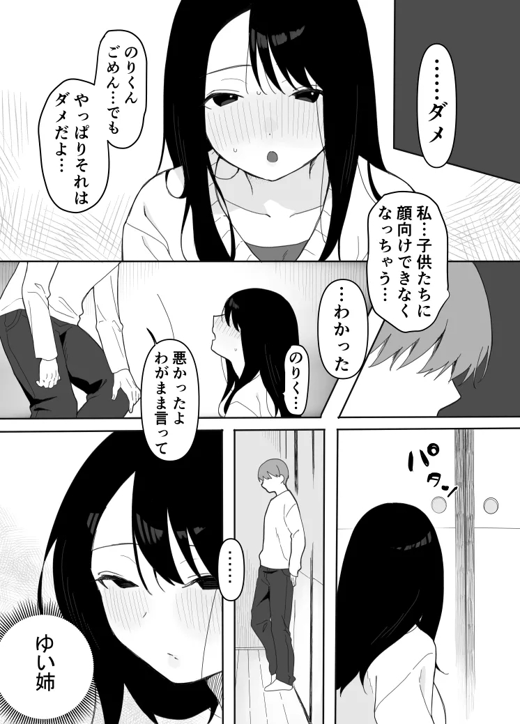 叔母に初恋の責任を取ってもらう話 - Page 20