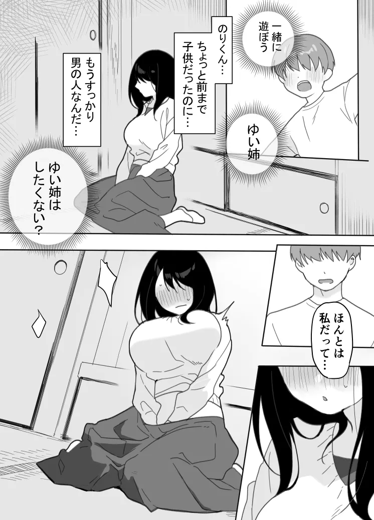 叔母に初恋の責任を取ってもらう話 - Page 21
