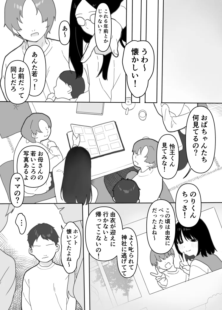 叔母に初恋の責任を取ってもらう話 - Page 22