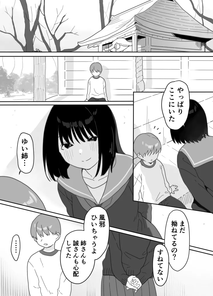 叔母に初恋の責任を取ってもらう話 - Page 3