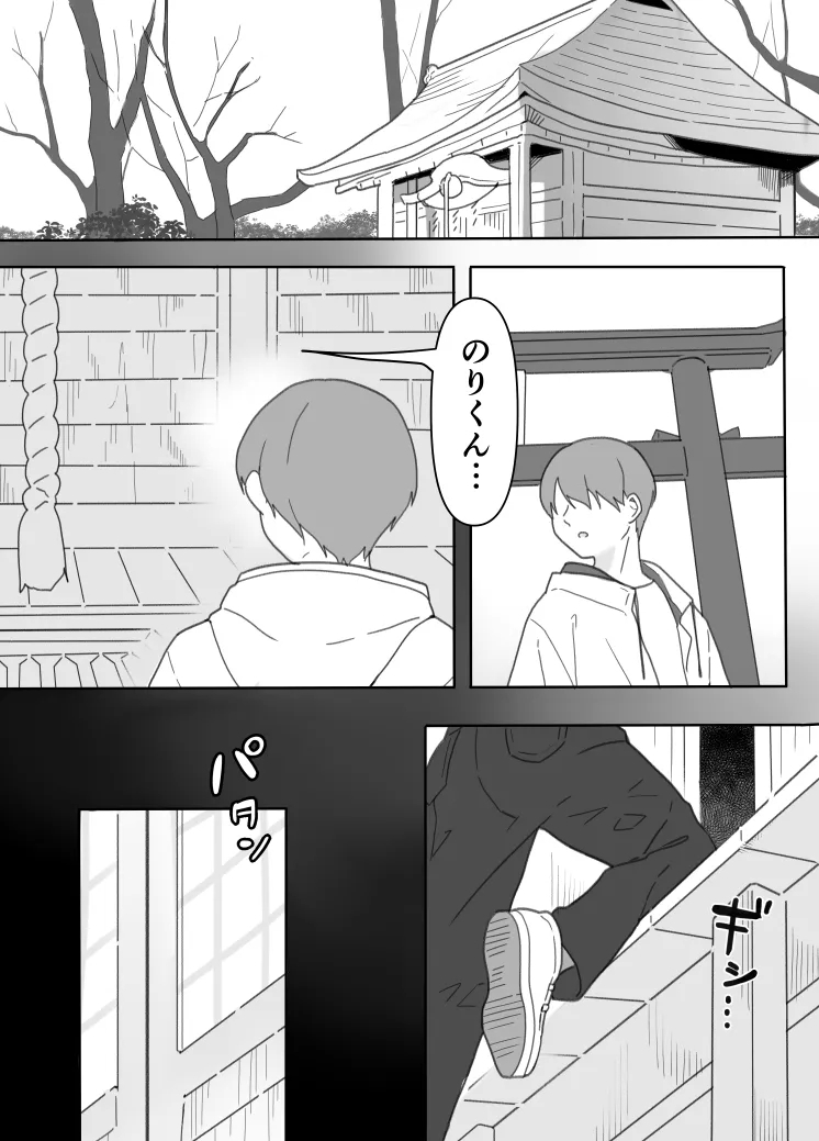 叔母に初恋の責任を取ってもらう話 - Page 30