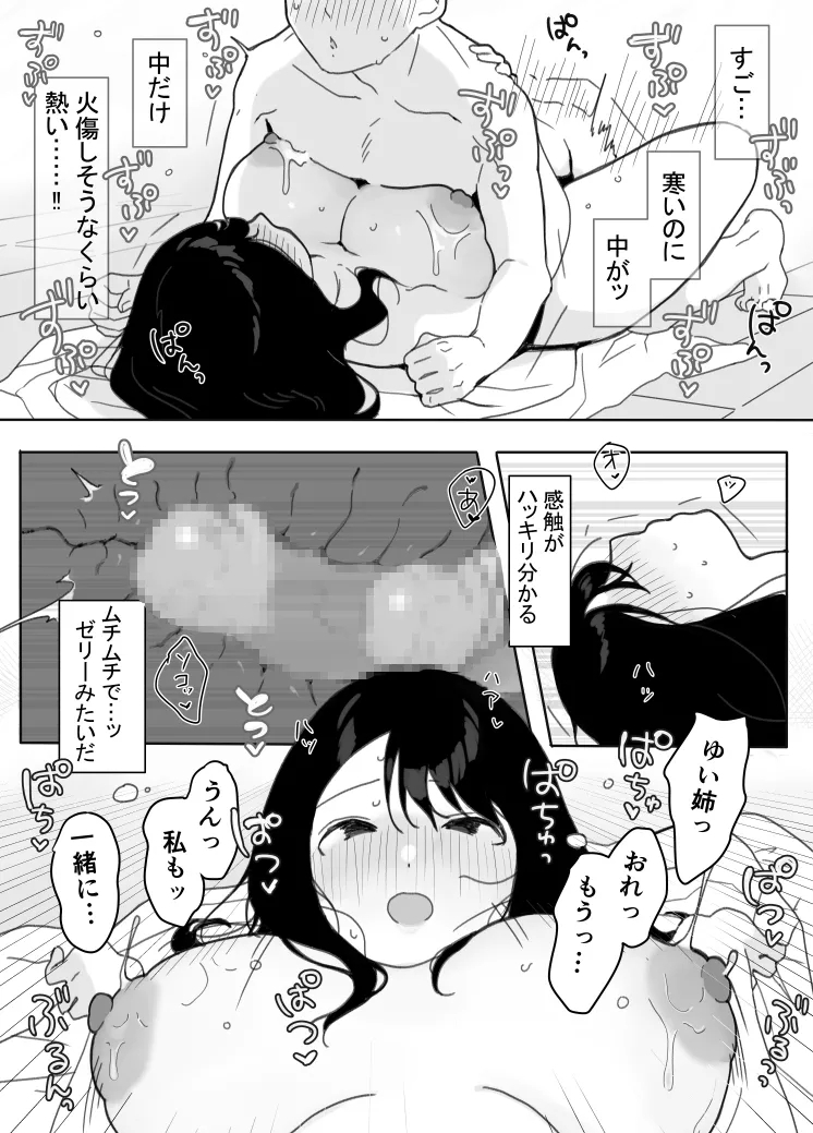 叔母に初恋の責任を取ってもらう話 - Page 34