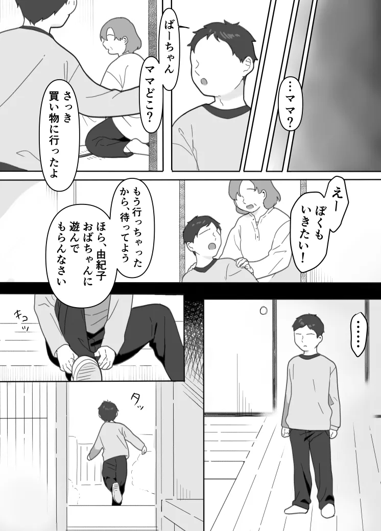 叔母に初恋の責任を取ってもらう話 - Page 36