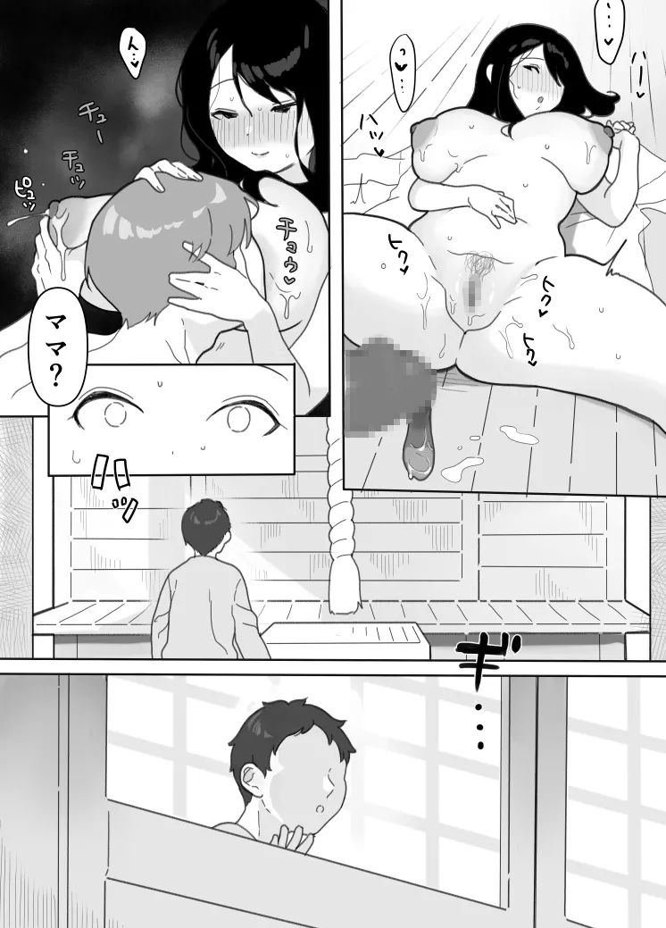 叔母に初恋の責任を取ってもらう話 - Page 38