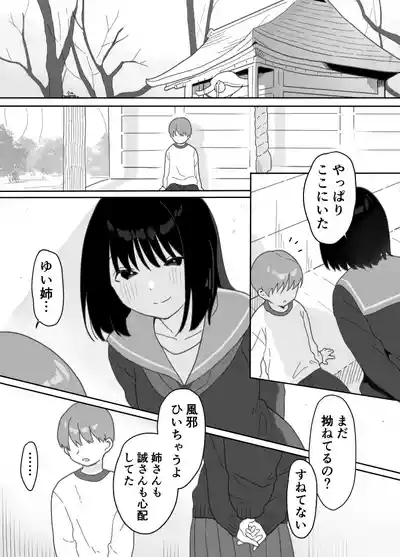 叔母に初恋の責任を取ってもらう話 3
