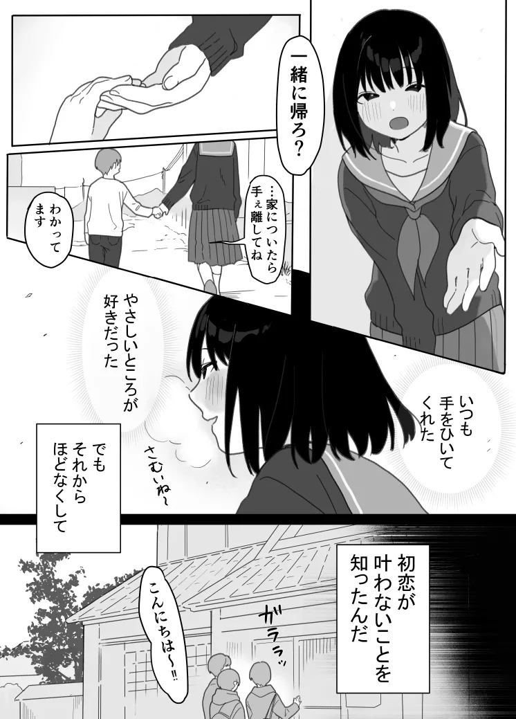叔母に初恋の責任を取ってもらう話 - Page 4
