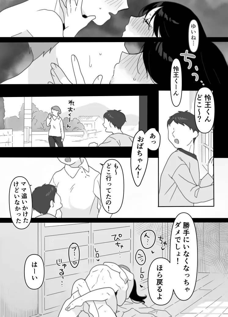 叔母に初恋の責任を取ってもらう話 - Page 40