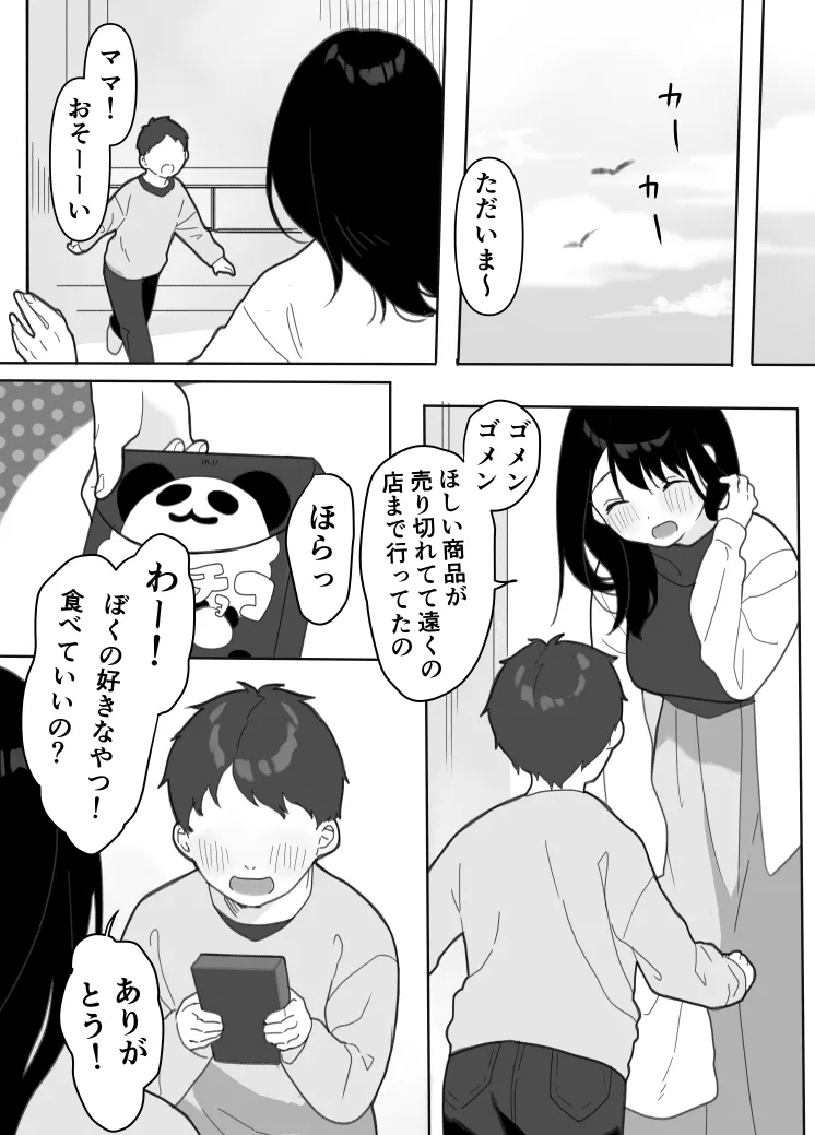 叔母に初恋の責任を取ってもらう話 - Page 44