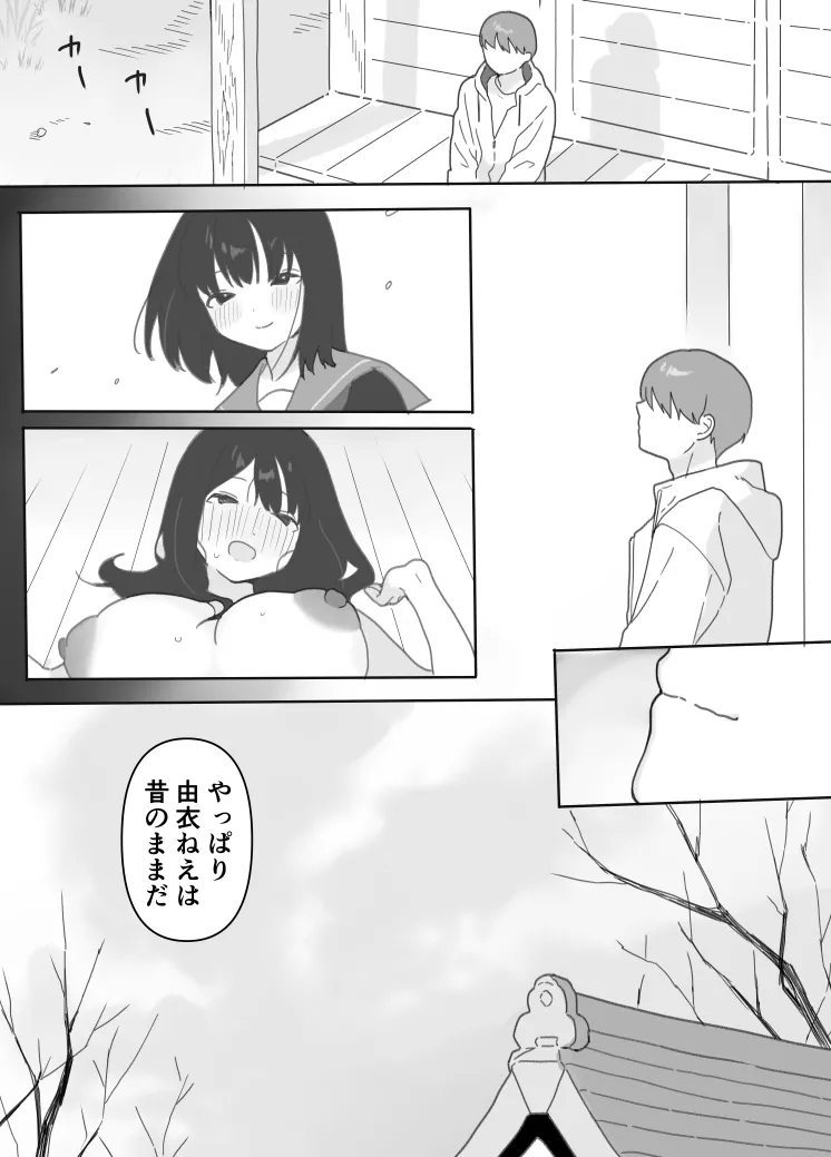 叔母に初恋の責任を取ってもらう話 - Page 45