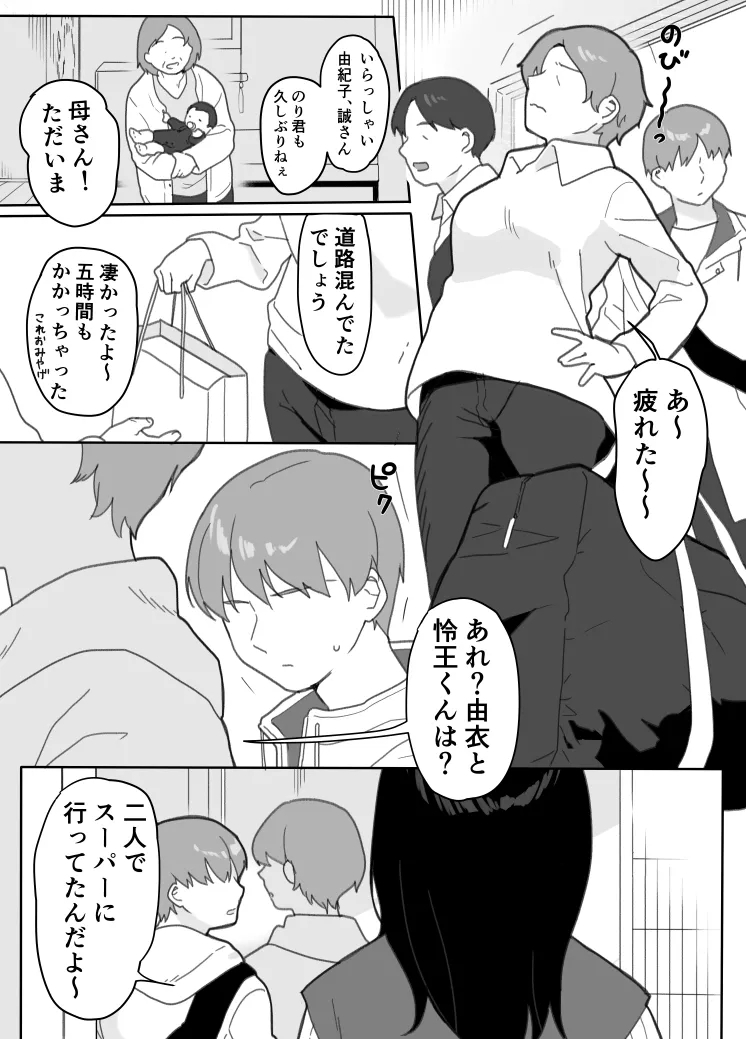 叔母に初恋の責任を取ってもらう話 - Page 5