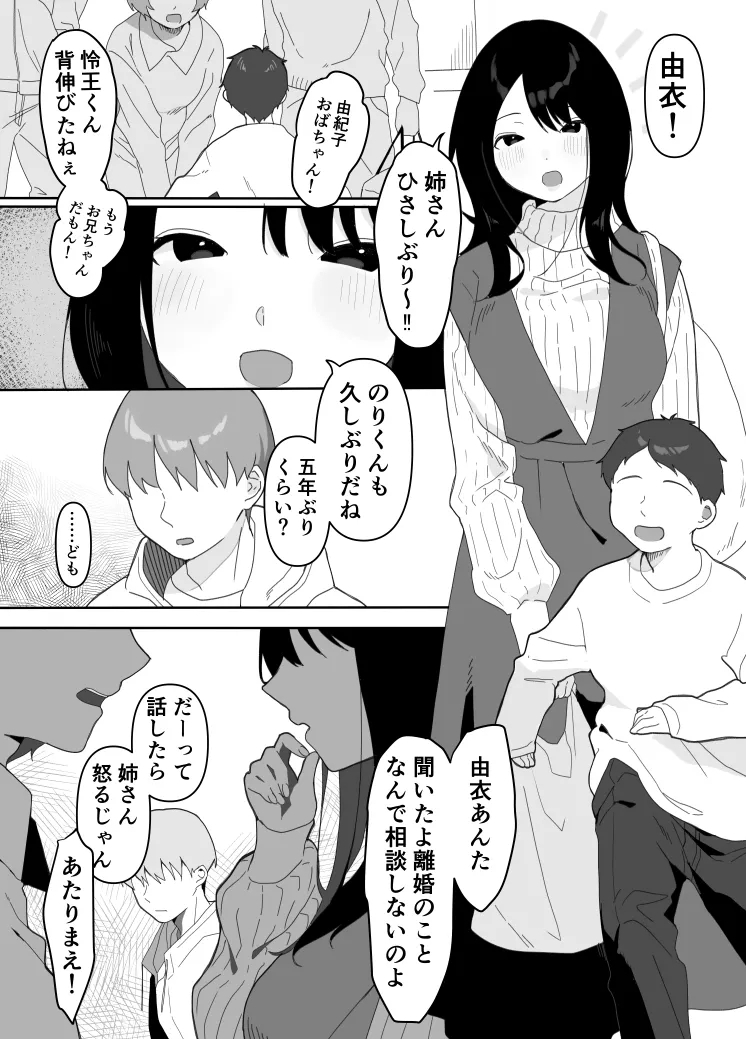 叔母に初恋の責任を取ってもらう話 - Page 6
