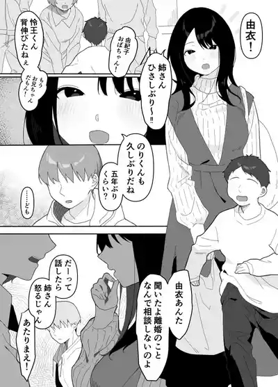 叔母に初恋の責任を取ってもらう話 6