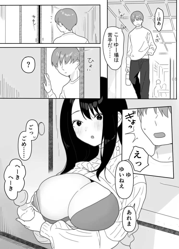 叔母に初恋の責任を取ってもらう話 - Page 8