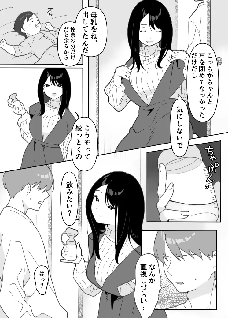 叔母に初恋の責任を取ってもらう話 - Page 9