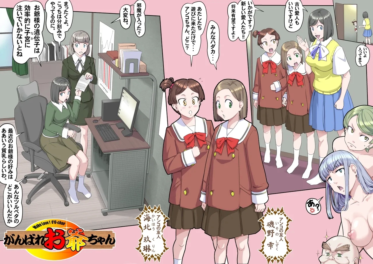 【G45-1】Hang in There, Grandpa! ~ The Mistresses' Rebellion: Part One - Page 11