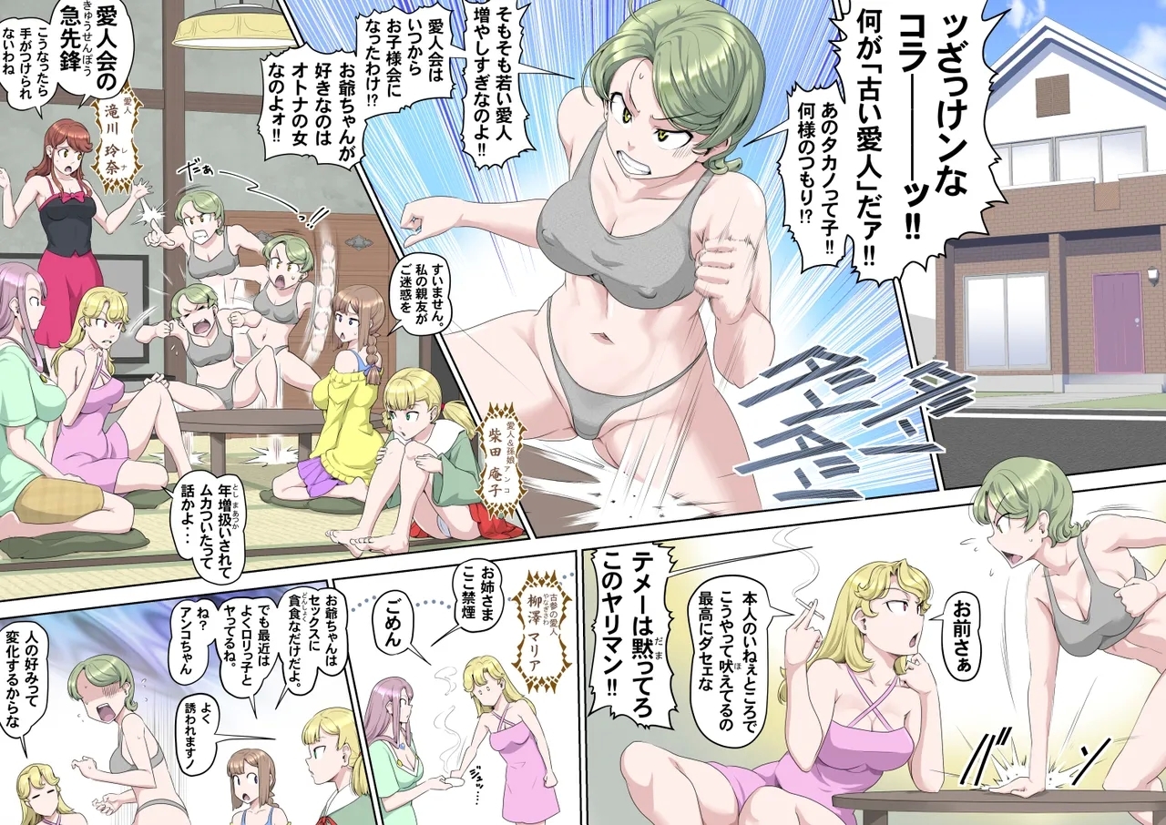 【G45-1】Hang in There, Grandpa! ~ The Mistresses' Rebellion: Part One - Page 12