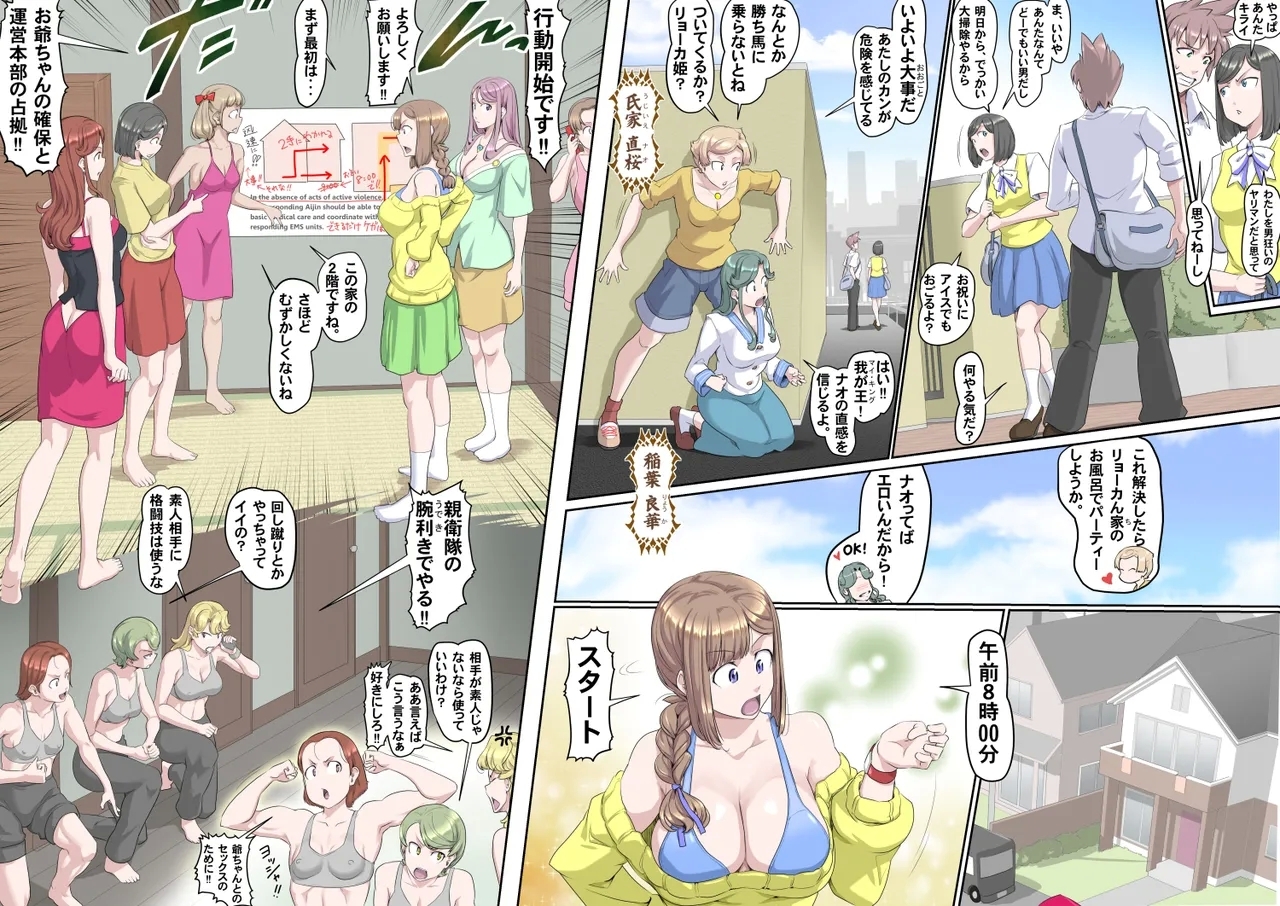 【G45-1】Hang in There, Grandpa! ~ The Mistresses' Rebellion: Part One - Page 16