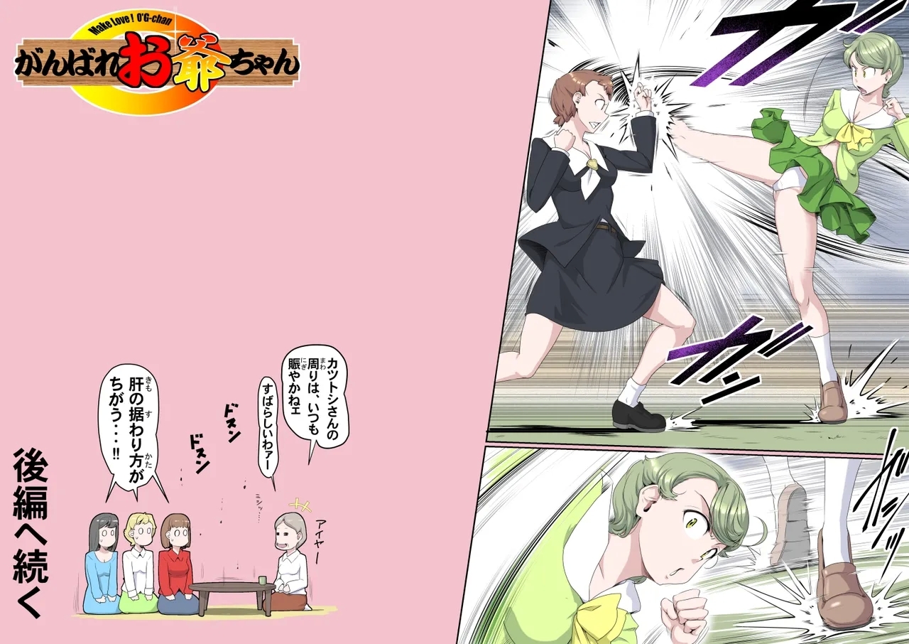 【G45-1】Hang in There, Grandpa! ~ The Mistresses' Rebellion: Part One - Page 31