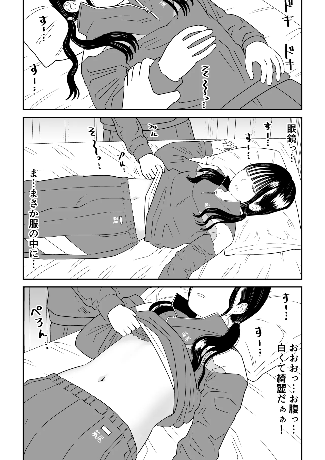 Hokenshitsu no Futon no Naka de Satori Sedai JK to Naisho H! - Page 10