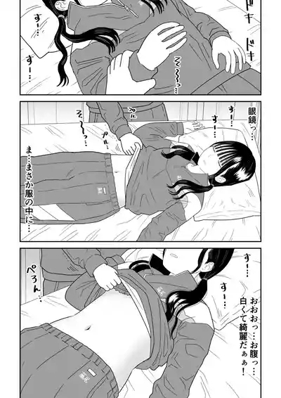 Hokenshitsu no Futon no Naka de Satori Sedai JK to Naisho H! 10