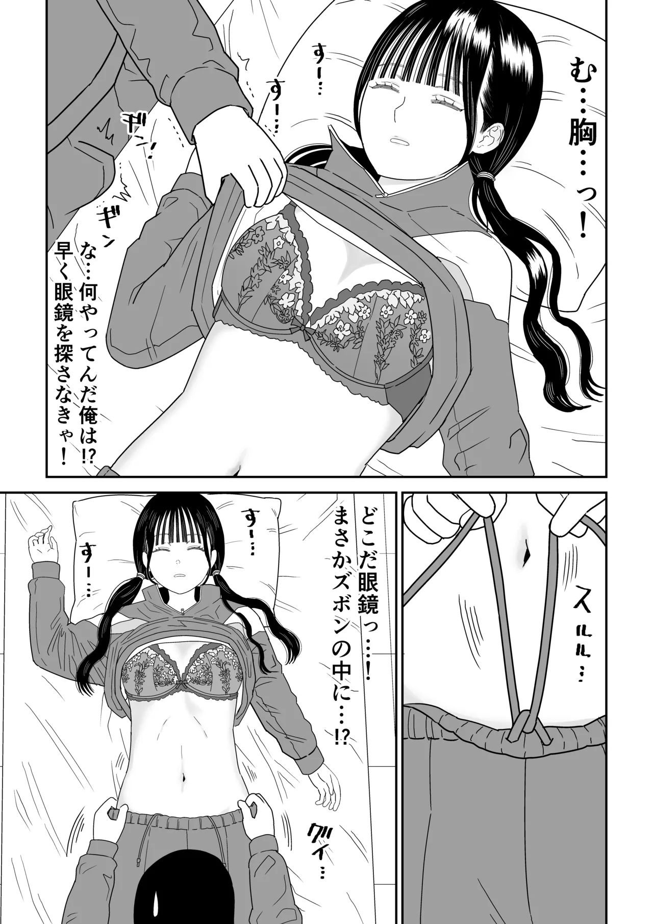 Hokenshitsu no Futon no Naka de Satori Sedai JK to Naisho H! - Page 11