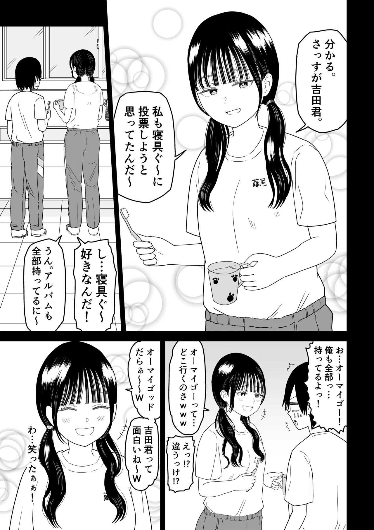 Hokenshitsu no Futon no Naka de Satori Sedai JK to Naisho H! - Page 15