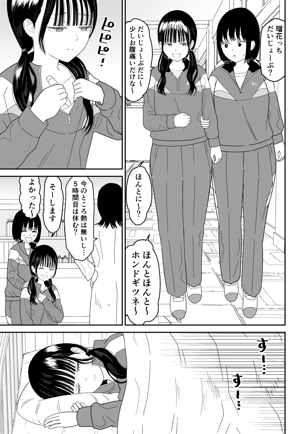 Hokenshitsu no Futon no Naka de Satori Sedai JK to Naisho H! - Page 4
