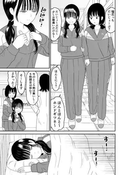 Hokenshitsu no Futon no Naka de Satori Sedai JK to Naisho H! 4