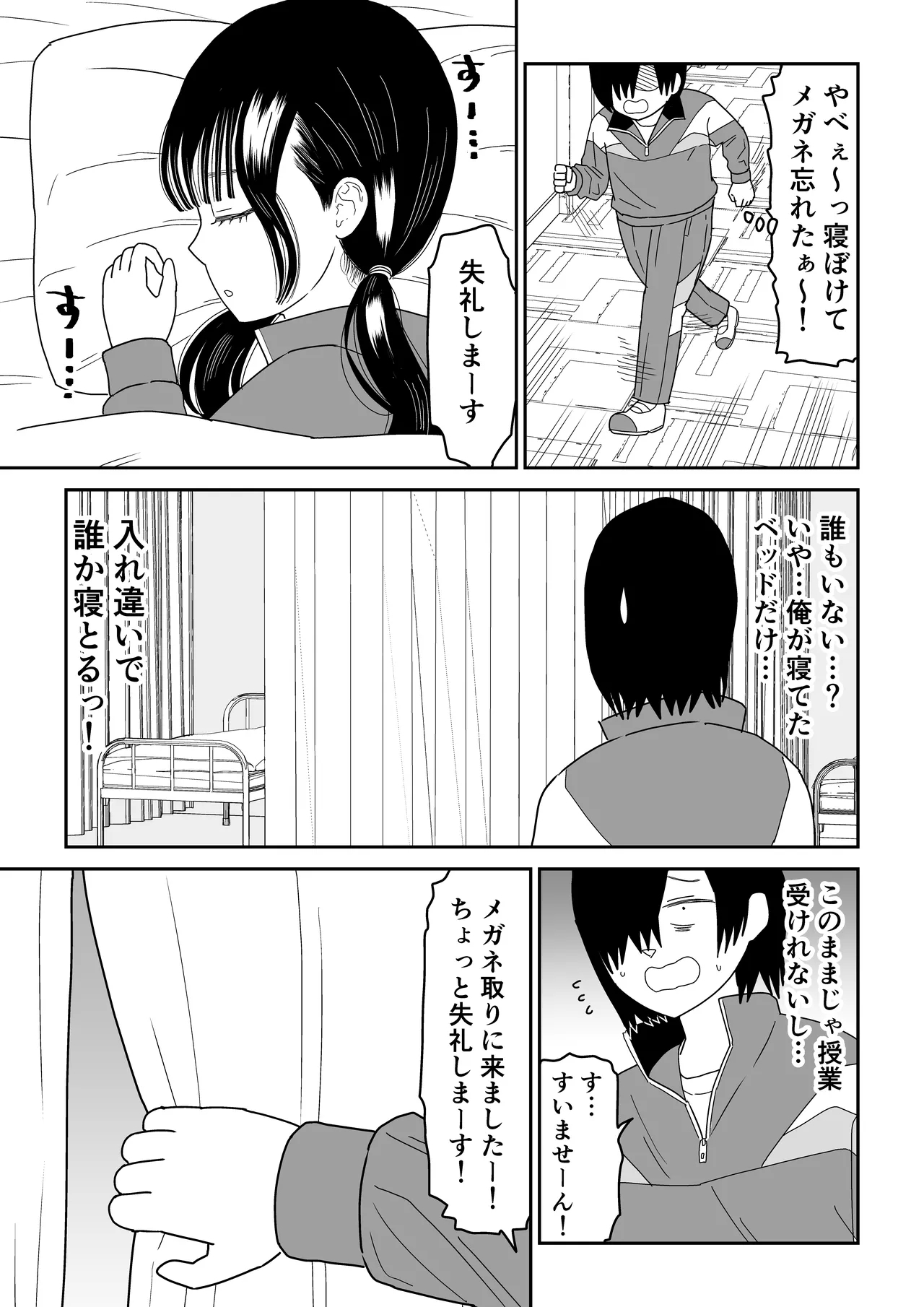 Hokenshitsu no Futon no Naka de Satori Sedai JK to Naisho H! - Page 5