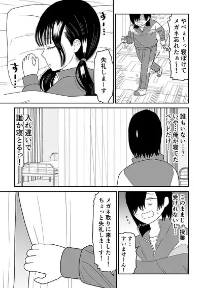 Hokenshitsu no Futon no Naka de Satori Sedai JK to Naisho H! 5