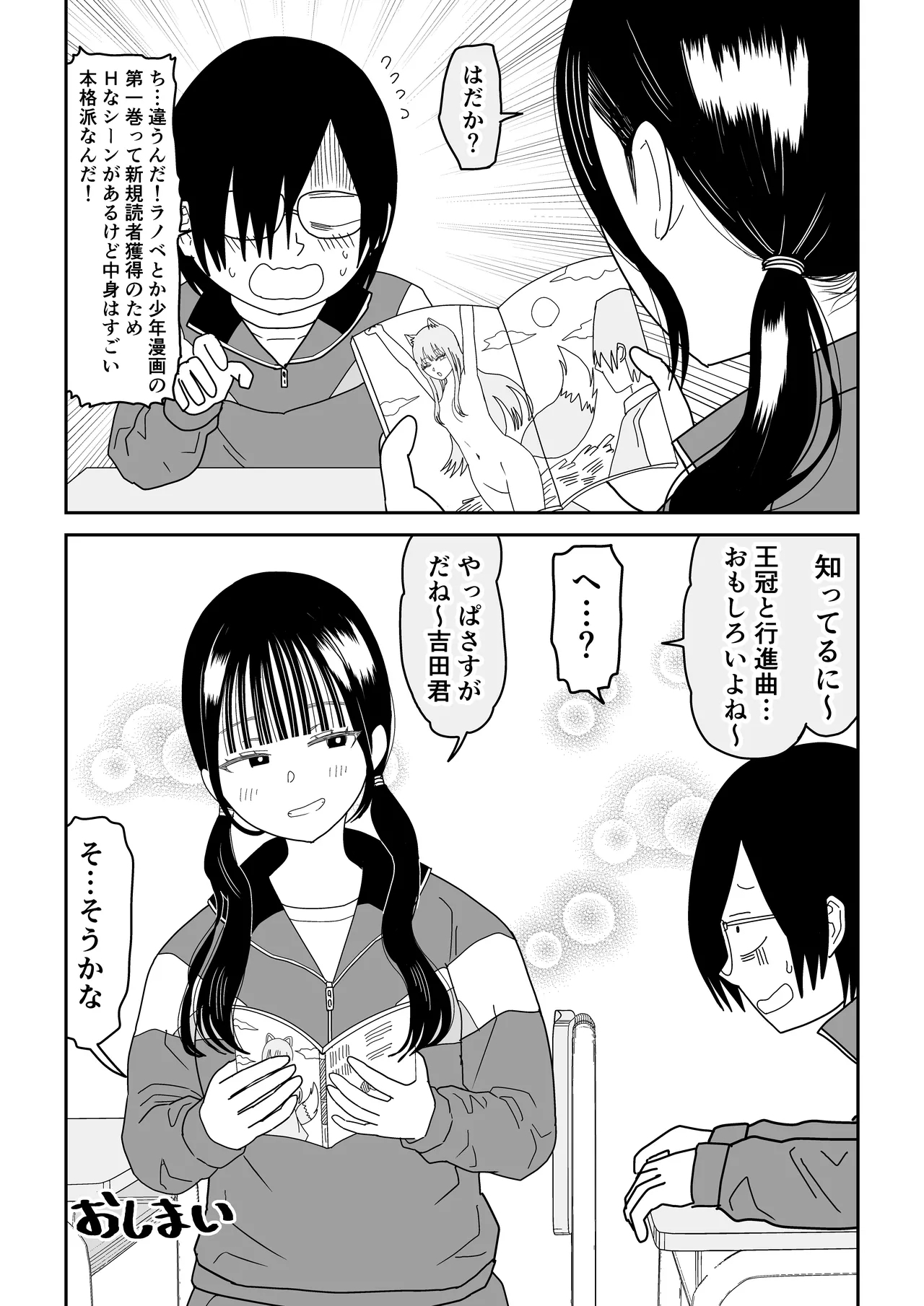 Hokenshitsu no Futon no Naka de Satori Sedai JK to Naisho H! - Page 65