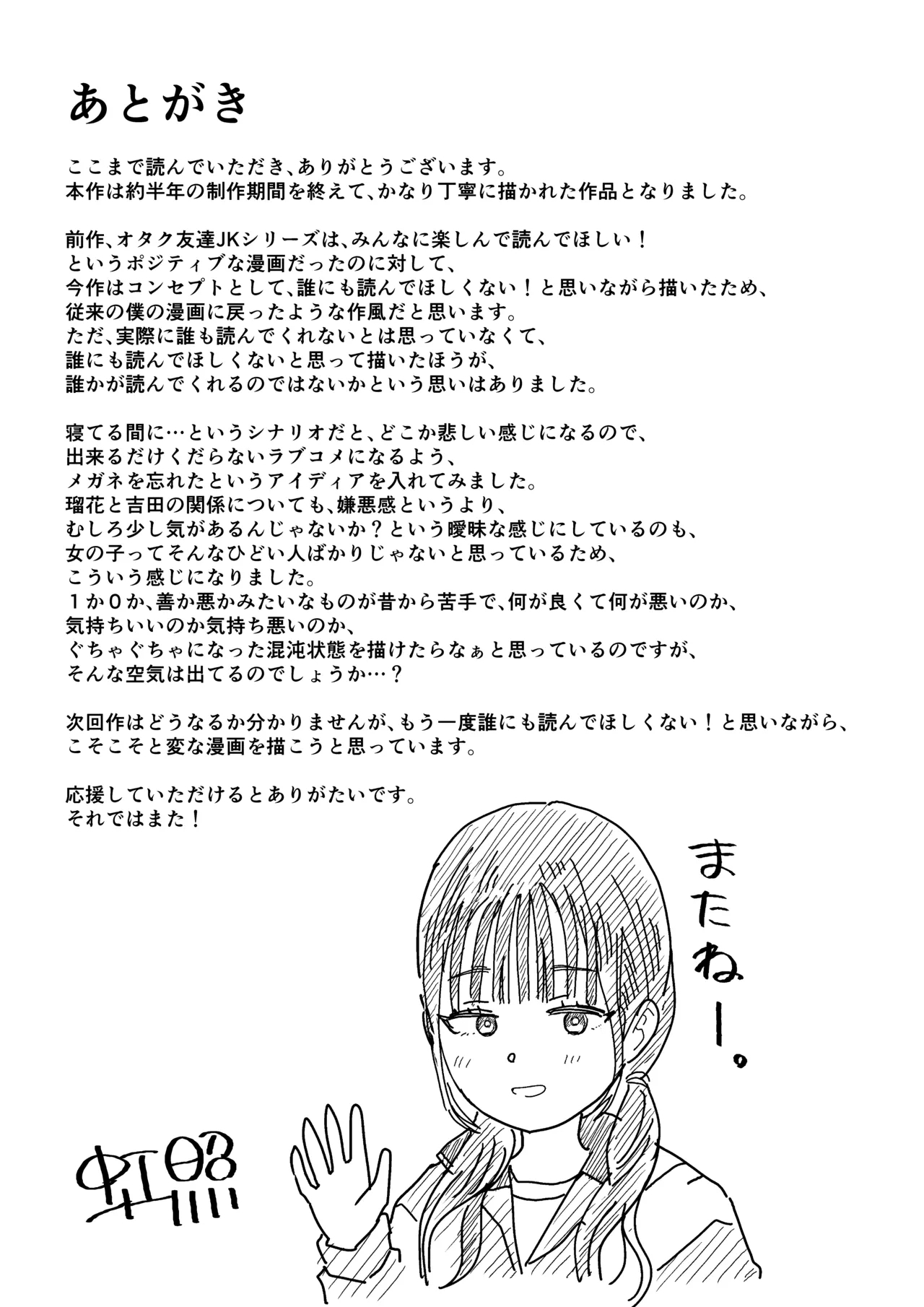 Hokenshitsu no Futon no Naka de Satori Sedai JK to Naisho H! - Page 66