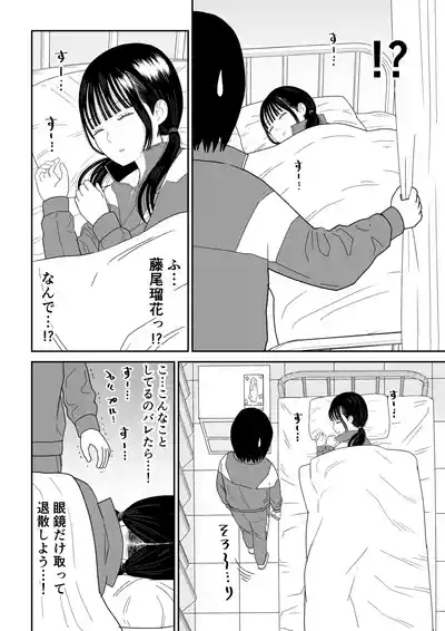 Hokenshitsu no Futon no Naka de Satori Sedai JK to Naisho H! 6