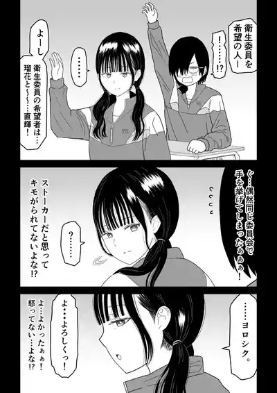 Hokenshitsu no Futon no Naka de Satori Sedai JK to Naisho H! 8