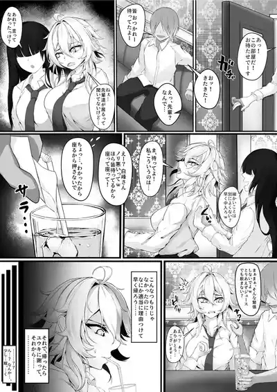 気の強い幼馴染がクズの先輩に屈服させられるまで 序 10