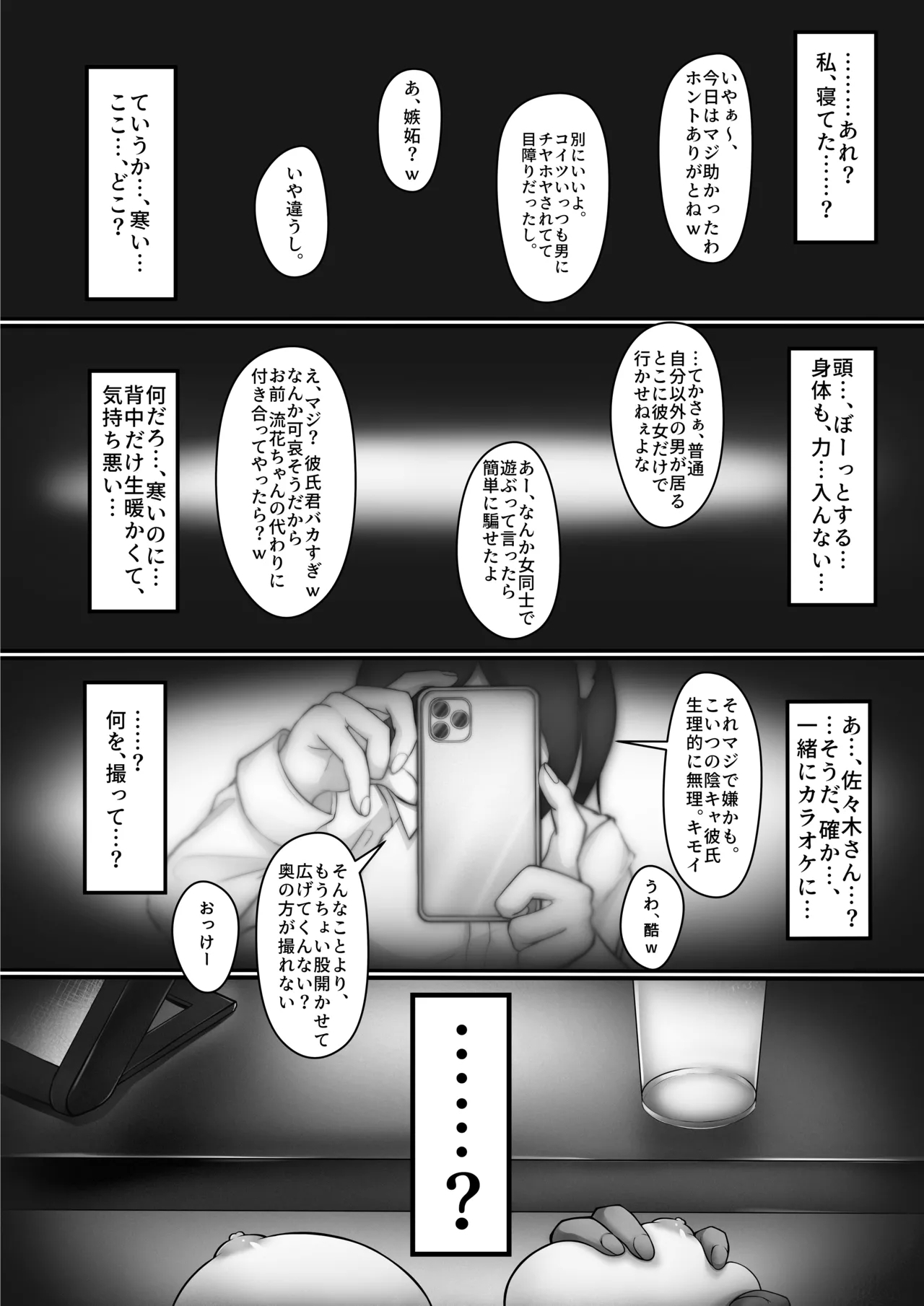 気の強い幼馴染がクズの先輩に屈服させられるまで 序 - Page 11