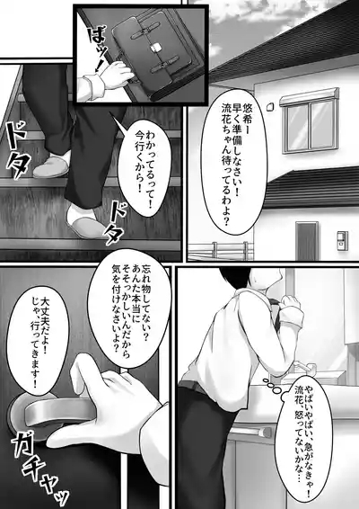 気の強い幼馴染がクズの先輩に屈服させられるまで 序 2