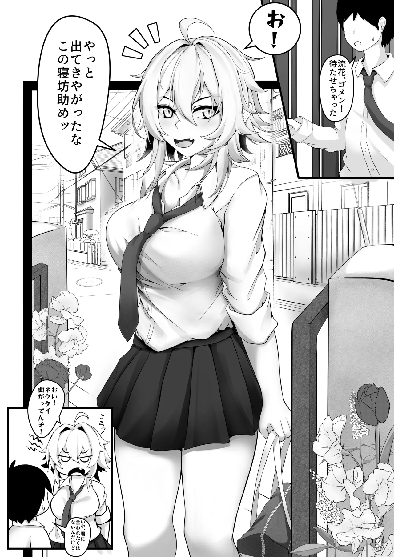 気の強い幼馴染がクズの先輩に屈服させられるまで 序 - Page 3