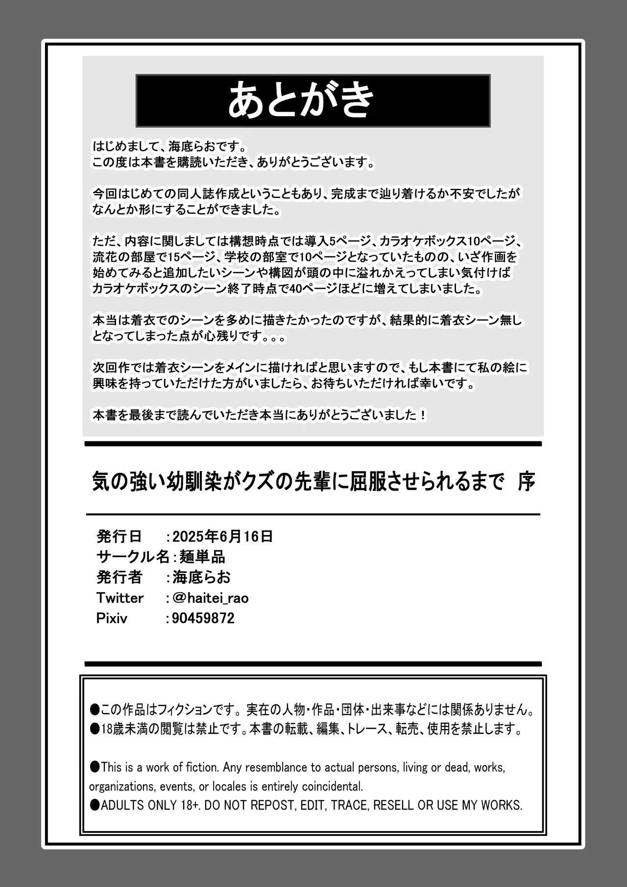 気の強い幼馴染がクズの先輩に屈服させられるまで 序 - Page 44