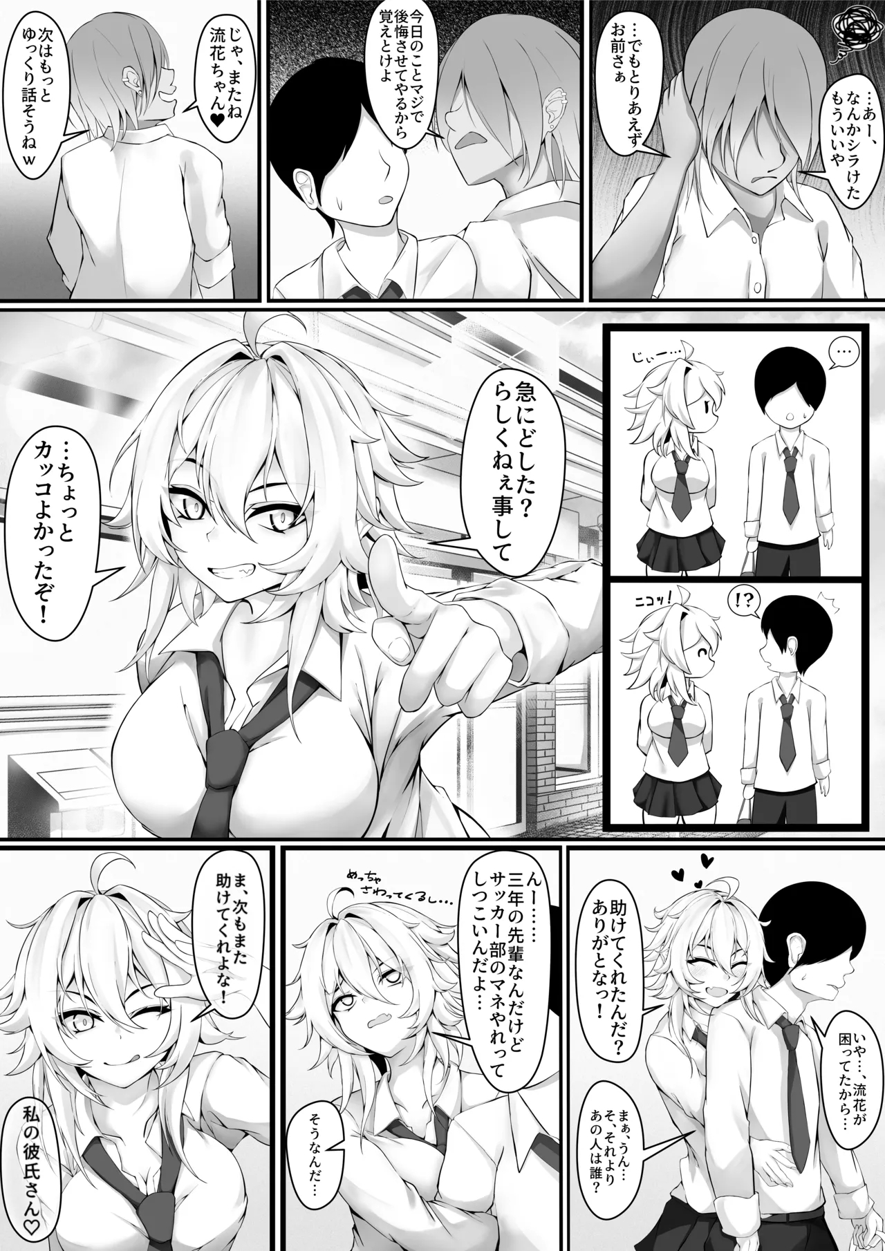 気の強い幼馴染がクズの先輩に屈服させられるまで 序 - Page 8