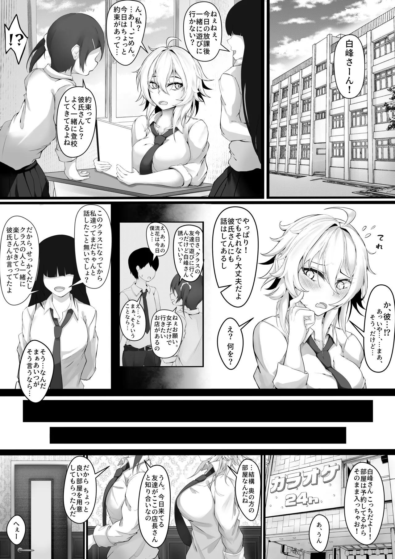 気の強い幼馴染がクズの先輩に屈服させられるまで 序 - Page 9
