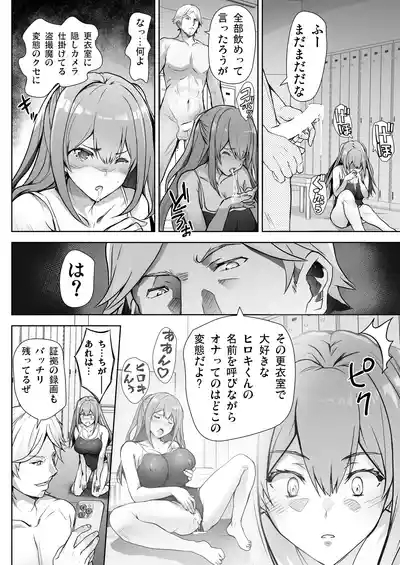 Itsunomanika Suieibu no Osananajimi ga NTRreta 10