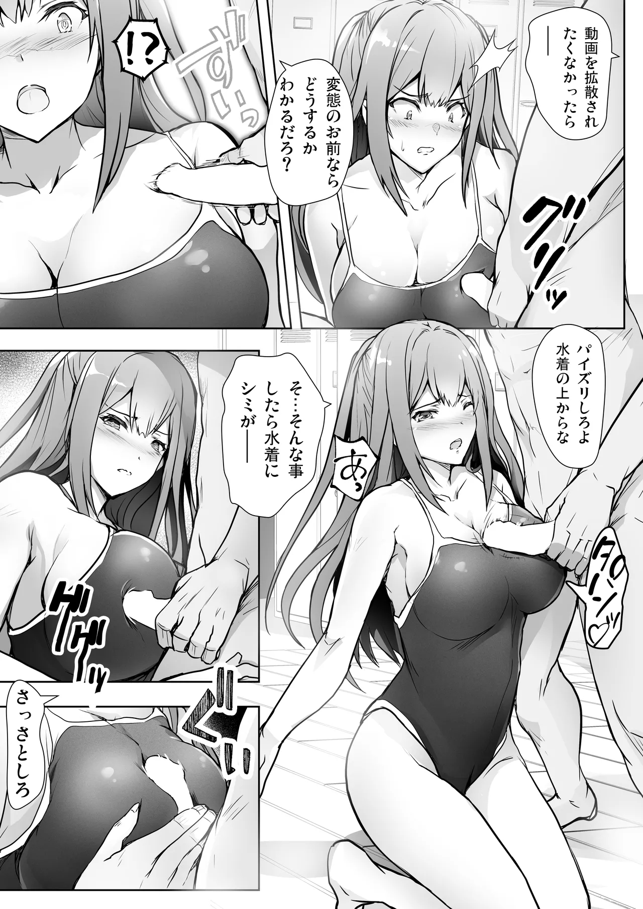 Itsunomanika Suieibu no Osananajimi ga NTRreta - Page 11