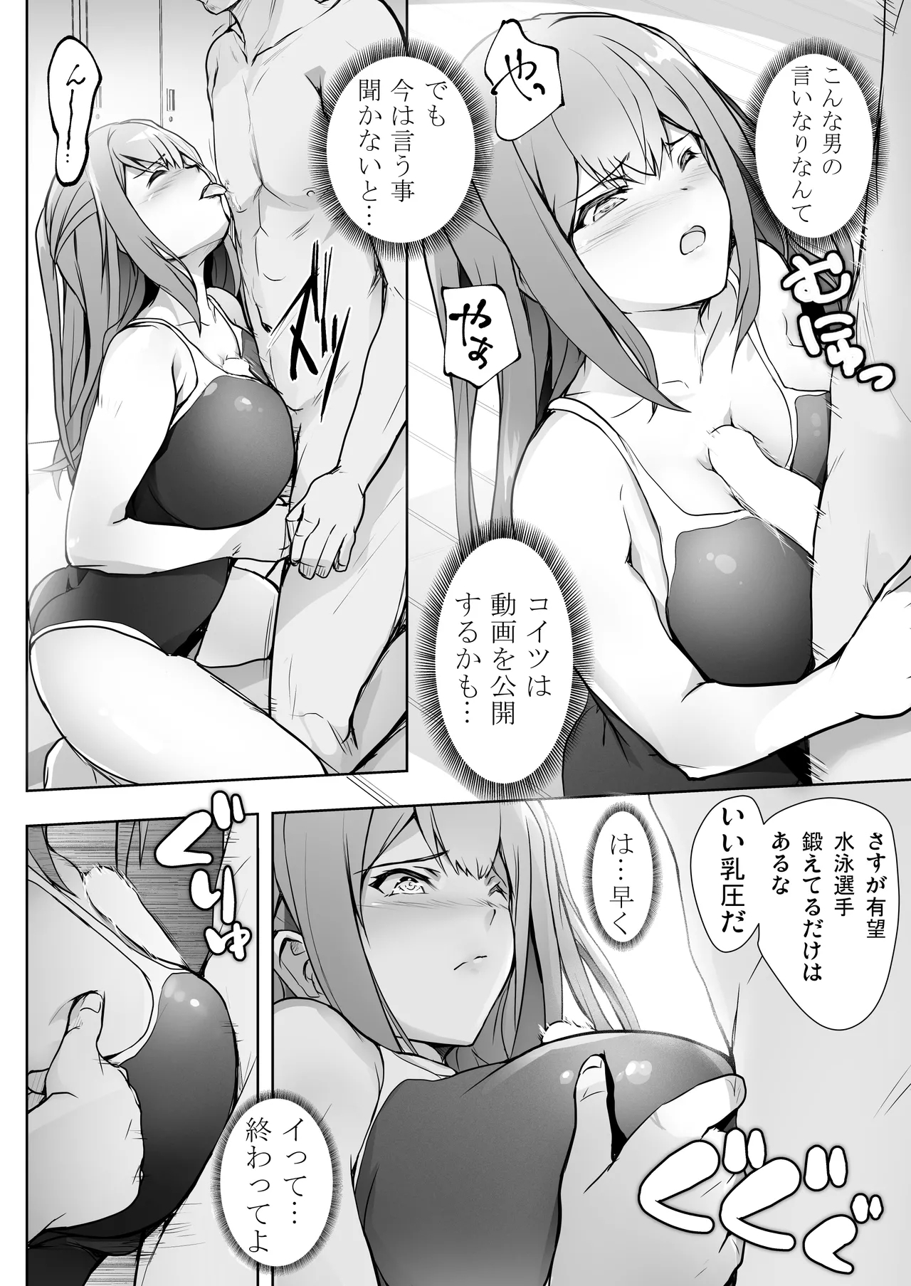 Itsunomanika Suieibu no Osananajimi ga NTRreta - Page 12